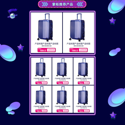 黑紫魅影 鞋類箱包88全球狂歡節(jié)專題設(shè)計(jì)解析