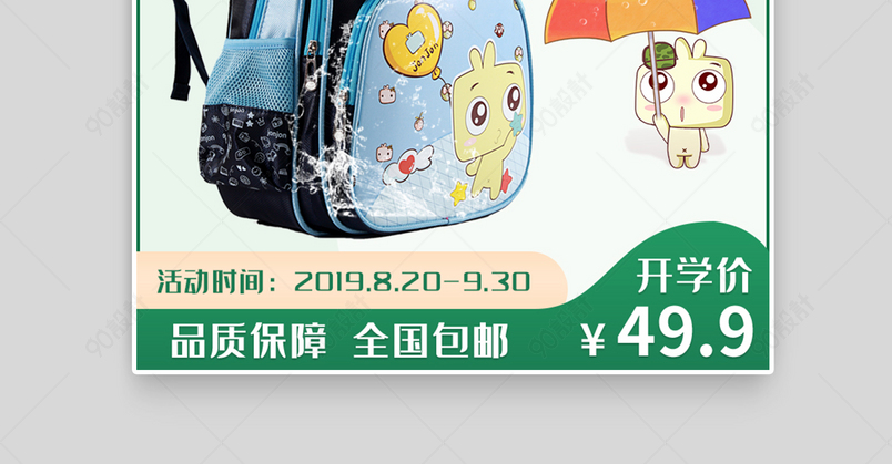 輕踏夏日，童趣滿格 時尚小清新兒童鞋類箱包主圖設計秘訣