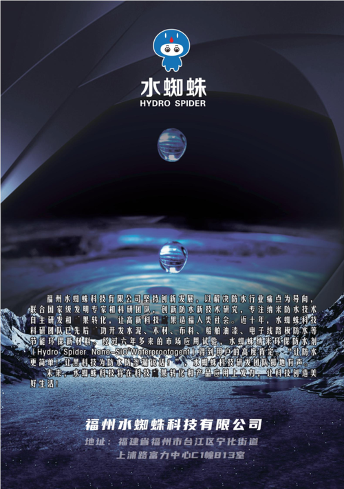 快訊水蜘蛛納米黑科技防水材料亮相第十九屆中國海峽創新項目成果交易